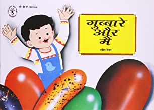 CBT : Gubbare Aur Main-Hindi - Kool Skool The Bookstore