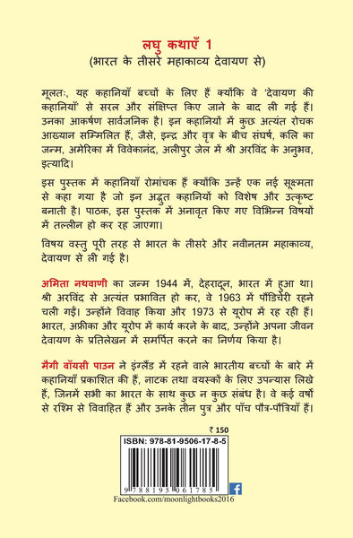 Laghu Kathayein #1 (Hindi) - Paperback