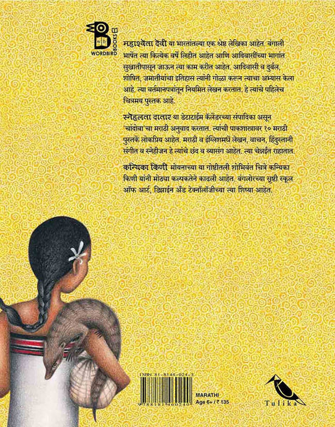 The Why Why Girl (Hindi) - Paperback