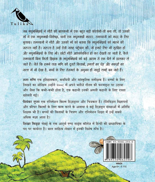 The Bee Master/Madhumakkhi Master (Hindi) - Paperback
