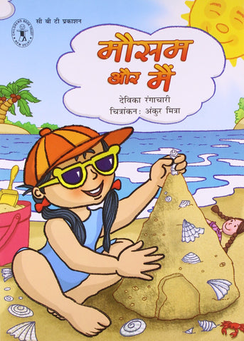 Mausam Aur Main - Paperback