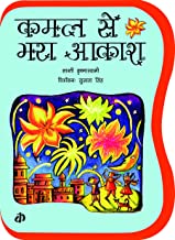 Katha : Kamal se Bhara Aakash-Hindi - Kool Skool The Bookstore