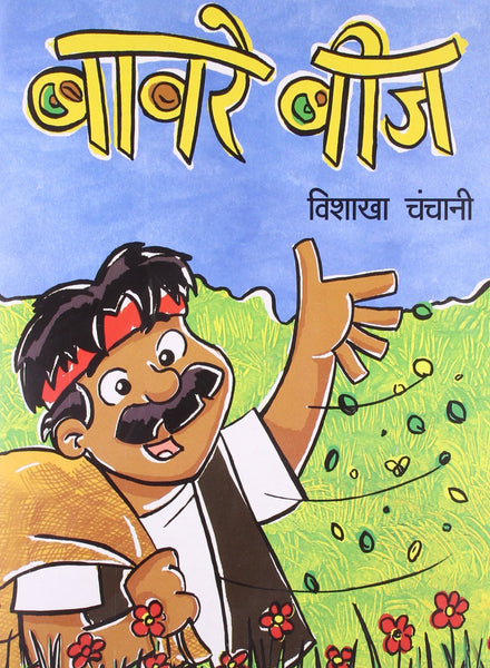 Bawre Beej (Hindi) - Paperback