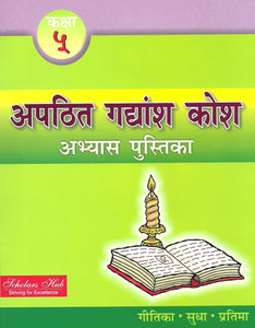 Apathatit Gadyansh Kosh Pustika : 5 : Hindi - Paperback