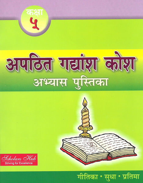 Apathatit Gadyansh Kosh Pustika : 5 : Hindi - Paperback