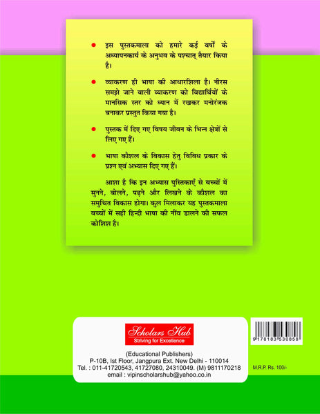 Apathatit Gadyansh Kosh Pustika : 4 : Hindi - Paperback