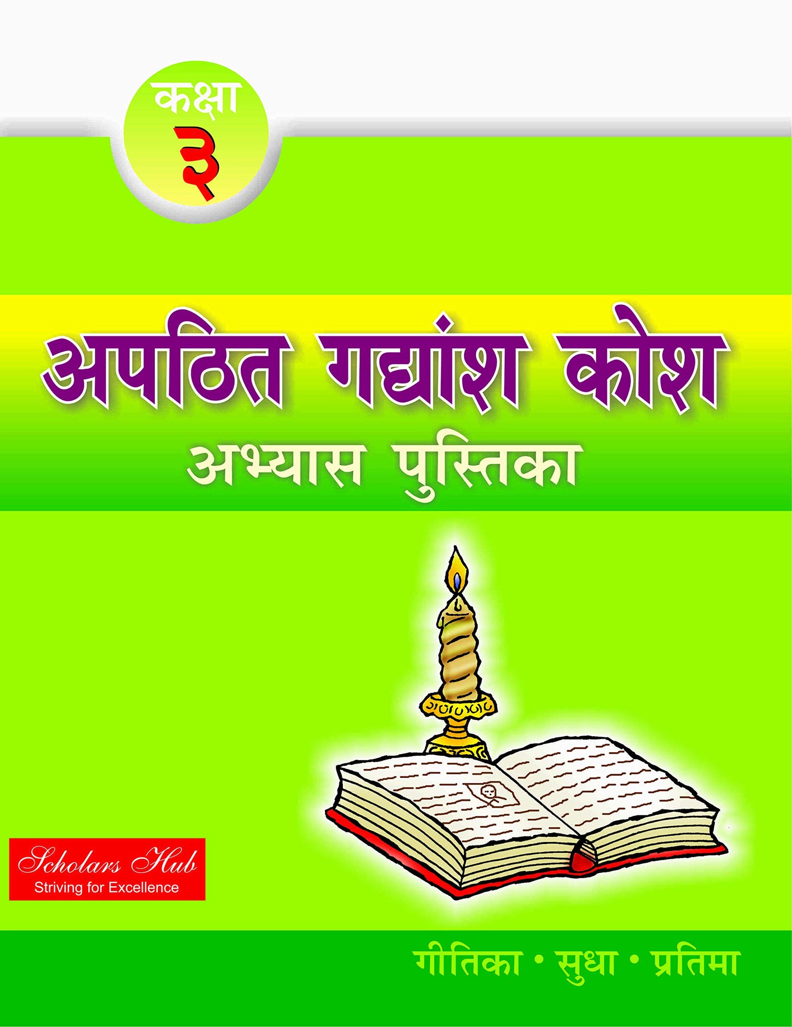 Apathatit Gadyansh Kosh Pustika : 3 : Hindi - Paperback