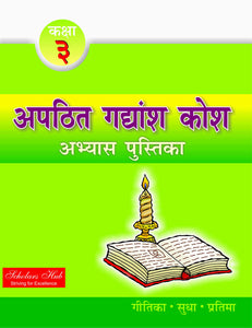 Apathatit Gadyansh Kosh Pustika : 3 : Hindi - Paperback