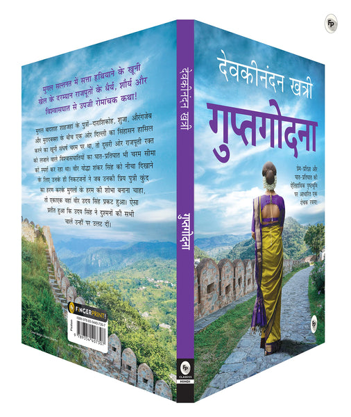 Guptgodna - Paperback