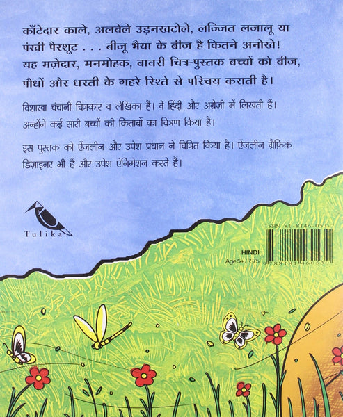 Bawre Beej (Hindi) - Paperback