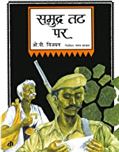 Katha : Samundra Tat Par-Hindi - Kool Skool The Bookstore