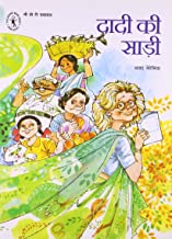 CBT : Daadi ki Saari-Hindi - Kool Skool The Bookstore