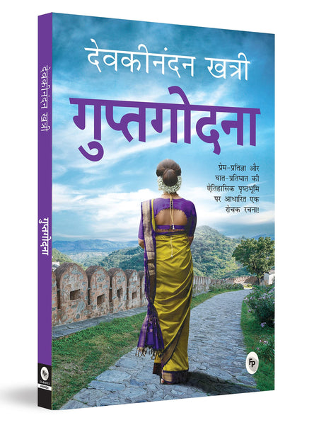Guptgodna - Paperback