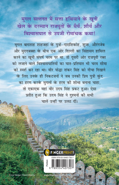 Guptgodna - Paperback