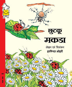 Pratham Books Lev 2 : Chhhutku Makda-Hindi - Kool Skool The Bookstore