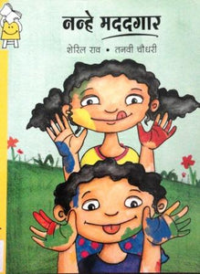 Pratham Books Lev 1 : Nanhe Madadgaar-Hindi - Kool Skool The Bookstore