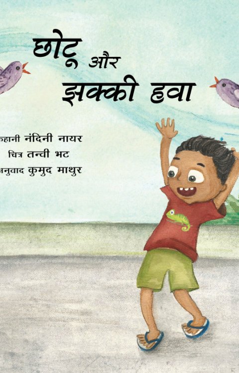 Tulika : Chhotu aur Jhakki hawa-Hindi - Kool Skool The Bookstore
