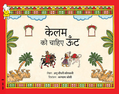 A Camel for Kelam (Hindi)  - Paperback