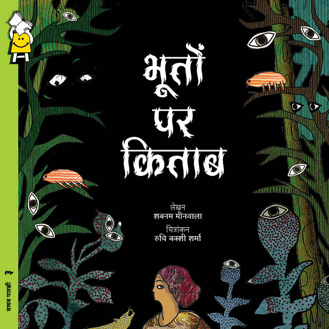 Book of Bhoots (Hindi) -Paperback