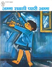 CBT : Amma Sabki Pyaari Amma-Hindi - Kool Skool The Bookstore