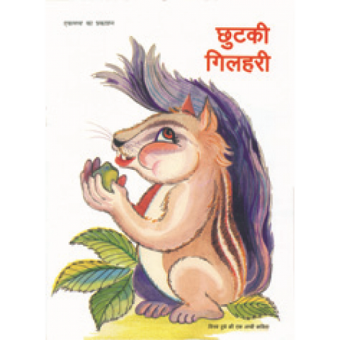 Chhutki Gilhari - Kool Skool The Bookstore