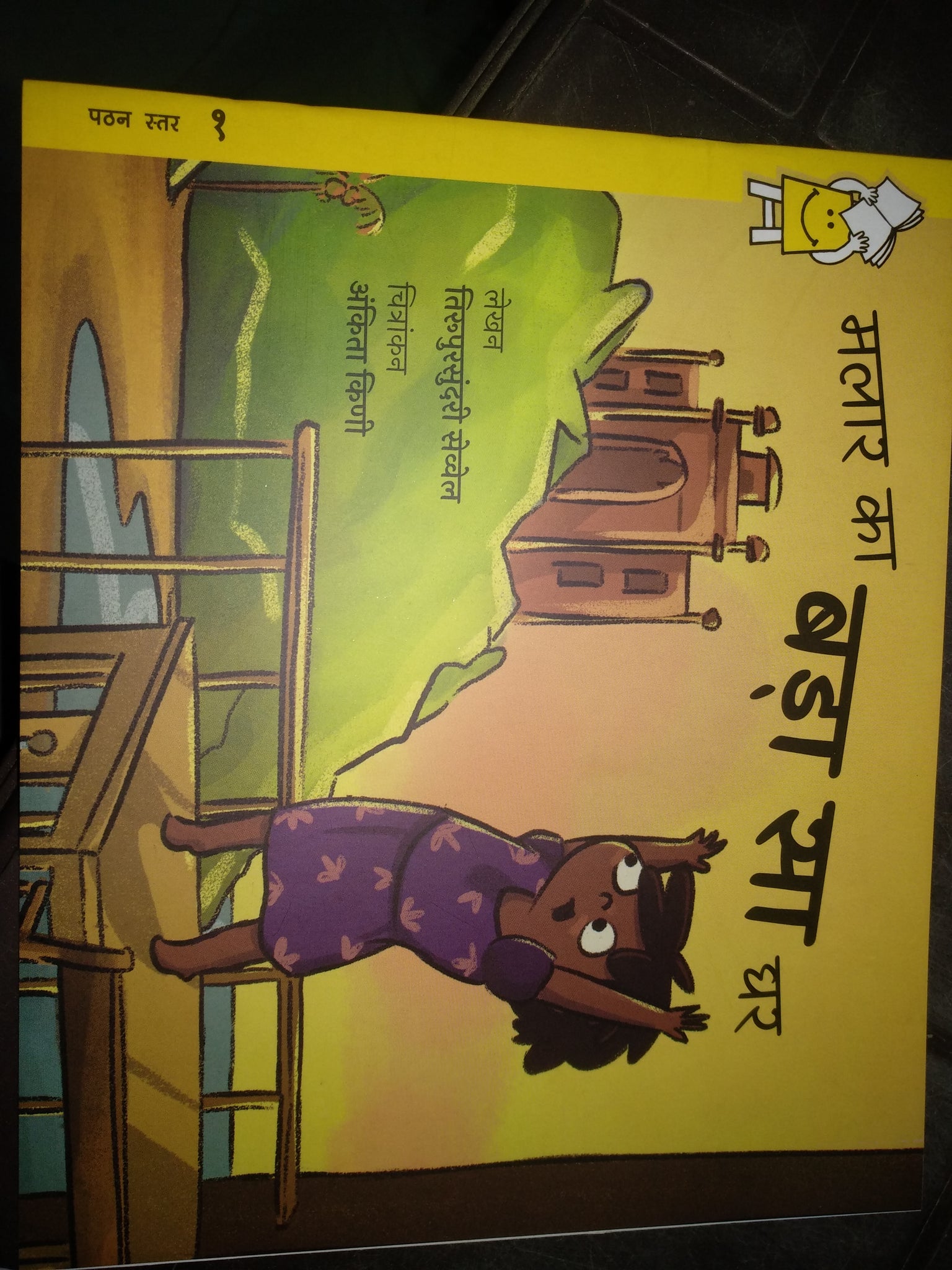 Pratham Books Lev 1 : Malaar ka bada sa Ghar-Hindi - Kool Skool The Bookstore