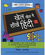 Khel Khel Me Sikhe Hindi (Grade 4) Hindi Activity - Kool Skool The Bookstore