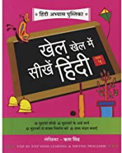 Khel Khel Me Sikhe Hindi (Grade 5) Hindi Activity - Kool Skool The Bookstore