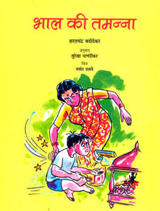 NBT : Bhaal ki Tamanna-Hindi - Kool Skool The Bookstore