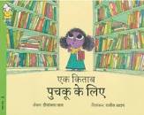 Pratham Books Lev 3 : Ek Kitaab Puchku ke Liye-Hindi - Kool Skool The Bookstore