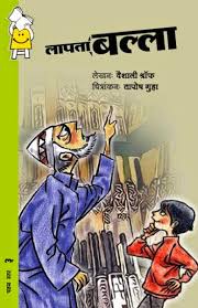 Pratham Books Lev 3 : Lapata Balla-Hindi - Kool Skool The Bookstore