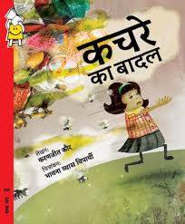Pratham Books Lev 2 : Kachre ka Baadal-Hindi - Kool Skool The Bookstore