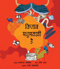 Tulika : Kitaab Madhumakkhi Hai-Hindi - Kool Skool The Bookstore