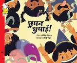 Pratham Books Lev 2 : Chhupan Chhupai-Hindi - Kool Skool The Bookstore
