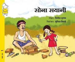 Pratham Books Lev 1 : Sona Sayaani-Hindi - Kool Skool The Bookstore