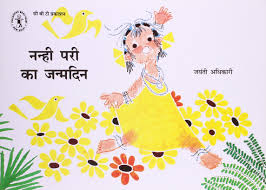 CBT : Nanhi Pari ka Janmadin-Hindi - Kool Skool The Bookstore