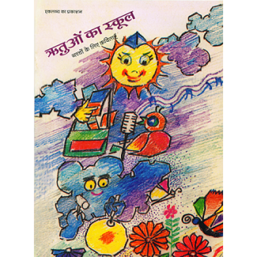 Rituon ka school-Hindi - Kool Skool The Bookstore