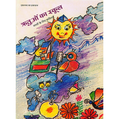 Rituon ka school-Hindi - Kool Skool The Bookstore